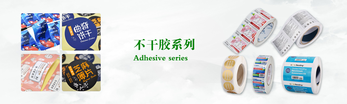 不干膠系列 - 食品不干膠印刷，不干膠標(biāo)簽印刷，化妝品不干膠標(biāo)簽制作，武漢不干膠標(biāo)簽印刷廠 - 武漢澤雅印刷有限公司